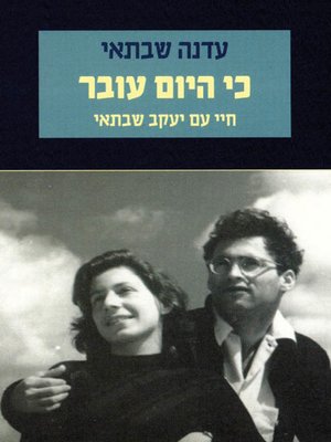 cover image of כי היום עובר - Because today passes